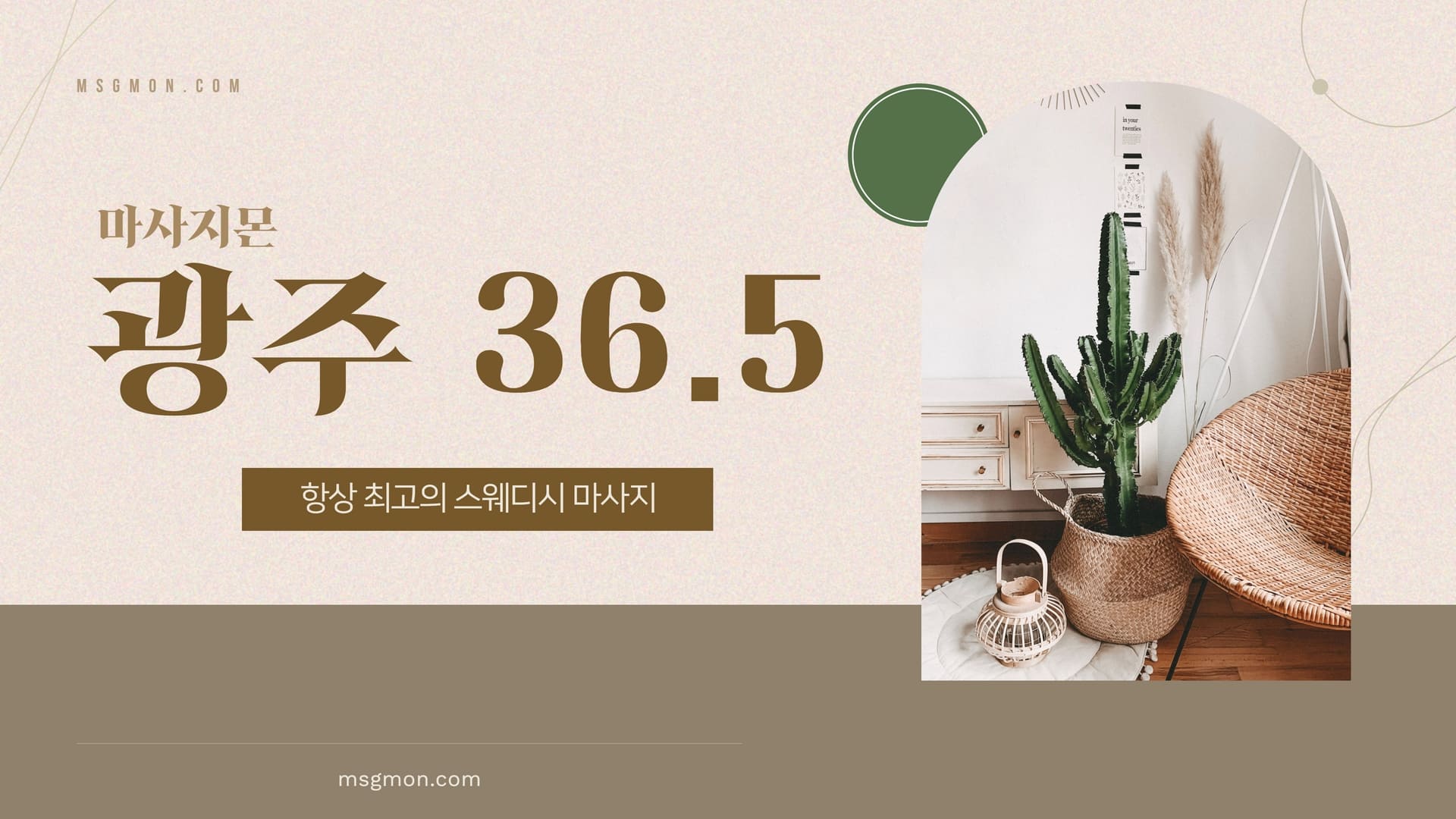 광주 36.5